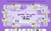 برگزاری مدرسه جامع آماری: پیشرفته